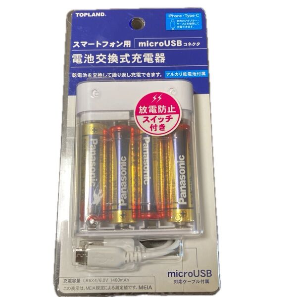 TOPLAND スマートフォン 電池交換式充電器