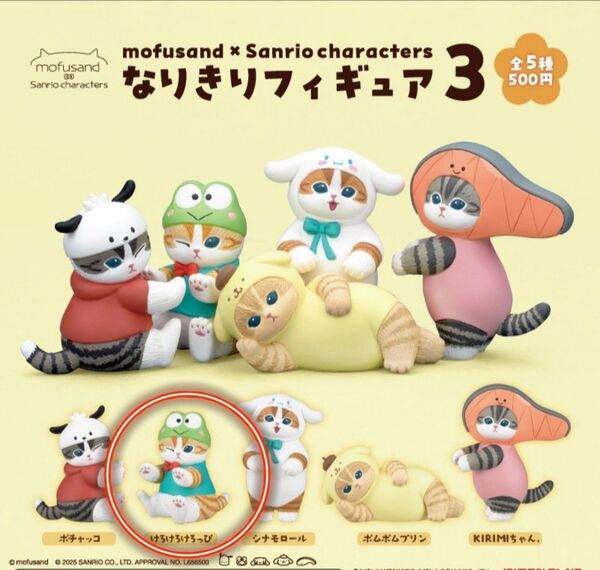 mofusand×サンリオキャラクターズ なりきりフィギュア3 けろけろけろっぴ ガチャ