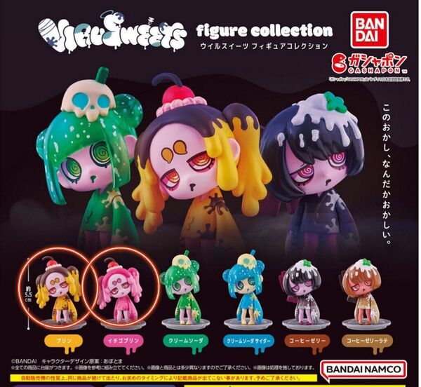 ウイルスイーツ フィギュアコレクション(2種) プリン イチゴプリン ガチャ