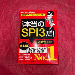 これが本当のSPI3だ! 2025年版★
