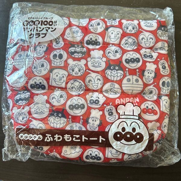 非売品 未使用 ふわもこトート アンパンマン