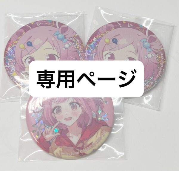 プロセカ プロジェクトセカイ 鳳えむ 缶バッジ まとめ売り