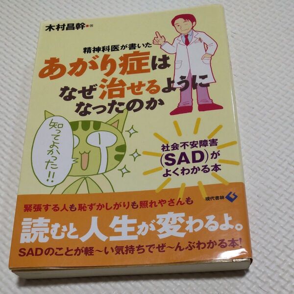精神科医が書いたあがり症はなぜ治せるようになったのか