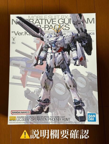MG ナラティブガンダム B装備 Ver.Ka **説明欄要確認 **