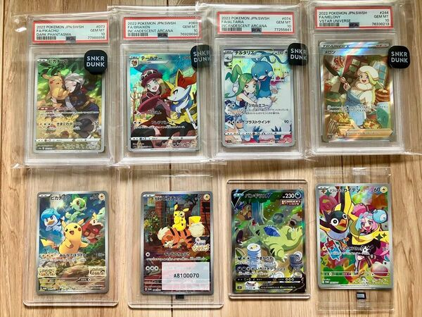 ポケモンカード スニダン鑑定済み PSA10 SR SAR 8枚 まとめ売り