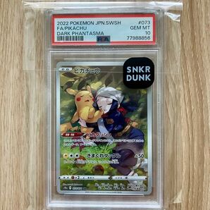 ポケモンカード ピカチュウ 073/071 CHR PSA10 GEM MT 10