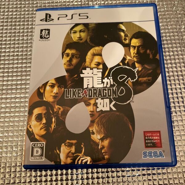 龍が如く8 PS5版
