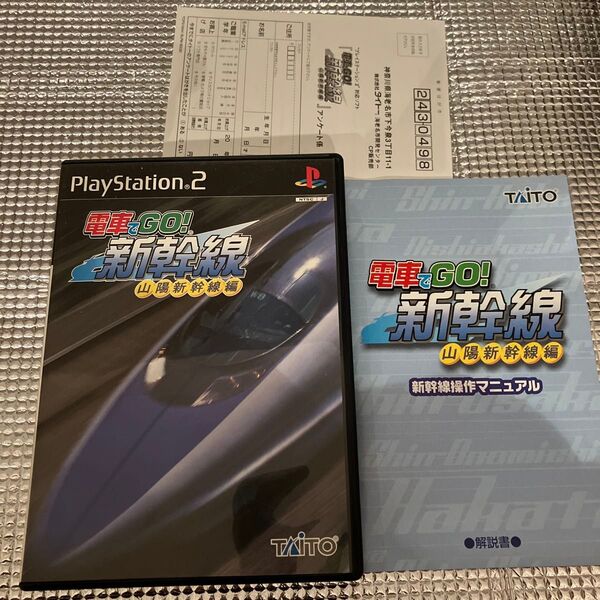 【PS2】 電車でGO! 新幹線 山陽新幹線編