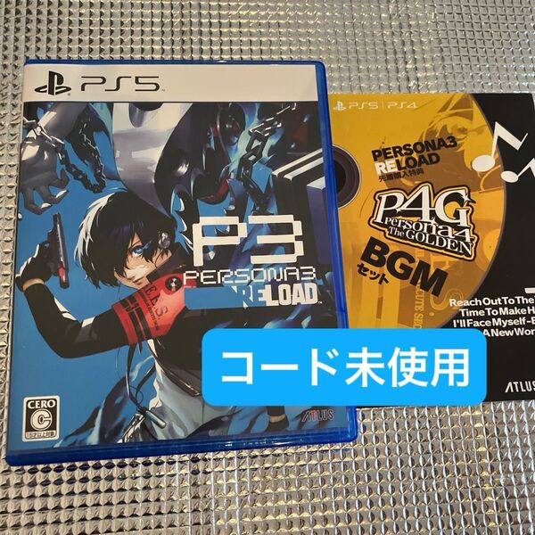 【PS5】 ペルソナ3 リロード