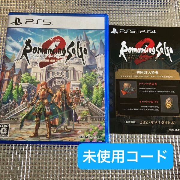 【PS5】 ロマンシング サガ2 リベンジオブザセブン