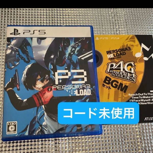 PS5 ペルソナ5 リロード