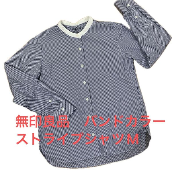 無印良品 バンドカラー ストライプシャツ M