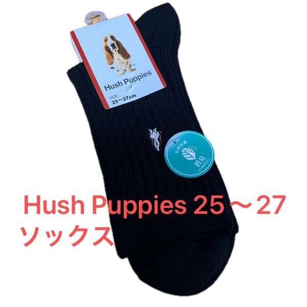 Hush Puppies ソックス 25〜27cm ブラック 未使用わんちゃん好きな方