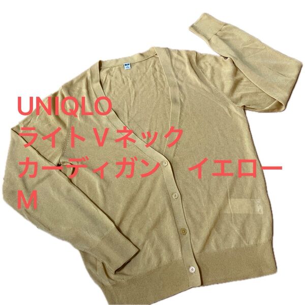 タイムセール☆紫外線対策ユニクロ ライトVネックカーディガン イエローからし色 M