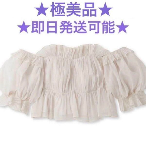 SNIDEL 極美品 ボリュームギャザーフリルオフショルブラウス IVR
