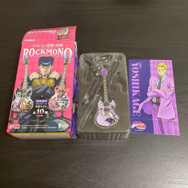 F.toys ジョジョの奇妙な冒険 ROCKMONO 楽器モデル 吉良吉影 モデル