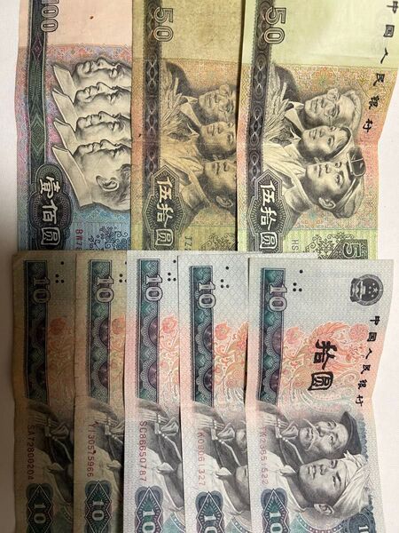 中国人民元旧紙幣 250元まとめ