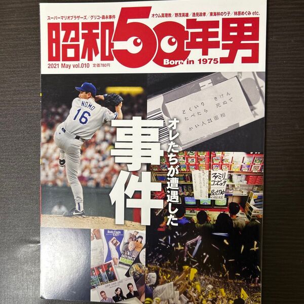 昭和50年男 2021年5月号 雑誌