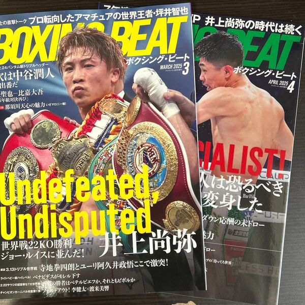 ボクシング・ビート 2冊セット 2025年3月4月号2冊セット