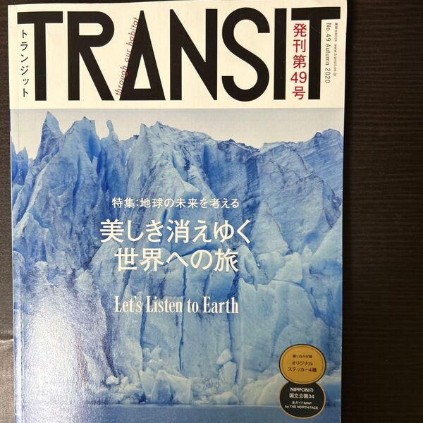 TRANSIT No.49 (2020Autumn) 旅行