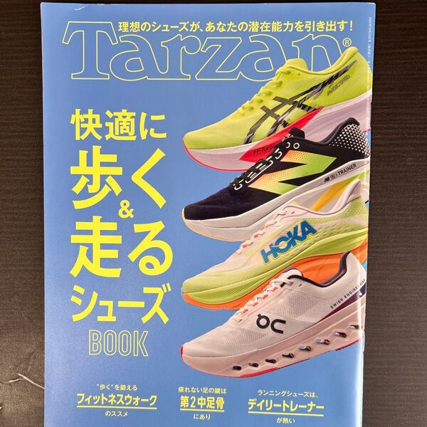 ターザン 2024年10月24日号 (マガジンハウス)