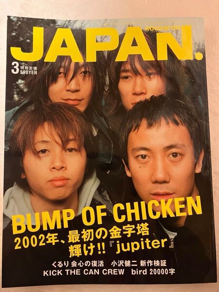ROCKIN ON JAPAN ロッキンオンジャパン BUMP バンプ 2002 3月号