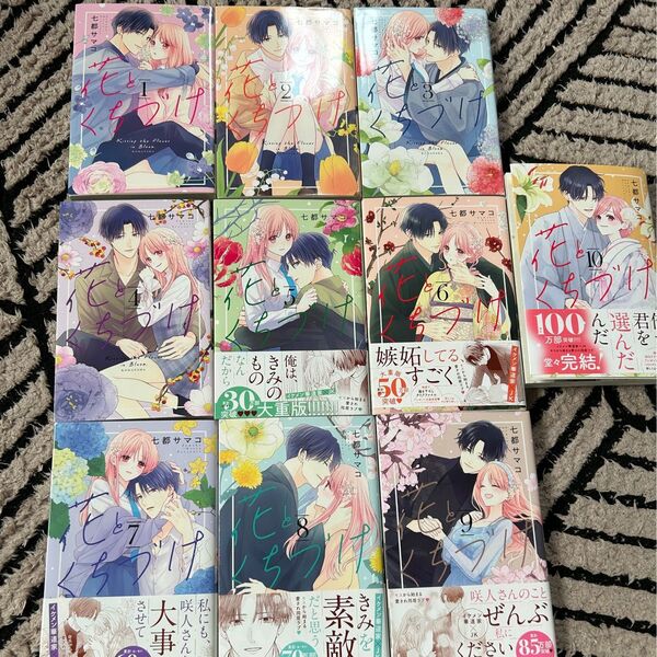 花とくちづけ 全10巻セット① (KCデラックス) 七都サマコ/著 完結 一部帯付
