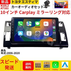 AT161トヨタ エスティマ カーオーディオ 専用取付キット付 10インチ Carplay ミラーリング bluetooth