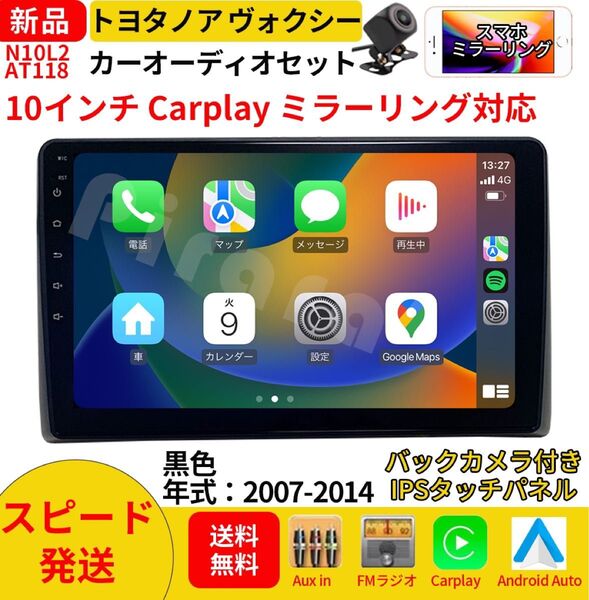 AT118トヨタ ノア ヴォクシー カーオーディオ 専用取付キット付 10インチ Carplay ミラーリング bluetooth