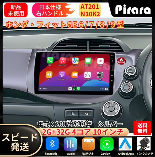 AT201 本田フィット カーナビ アンドロイドナビ android 10インチ