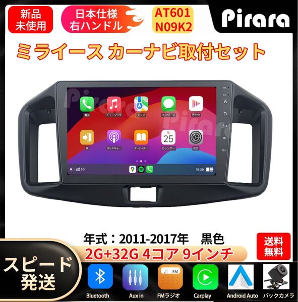 AT601 ダイハツミライース カーナビ アンドロイドカーナビ android