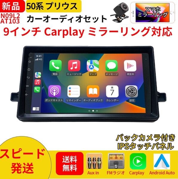 AT103 50系プリウス2015-2023黒色9インチandroid式カーナビ