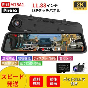 M15A1ミラー型ドライブレコーダー11.88インチ2KWDR機能付き右カメラ