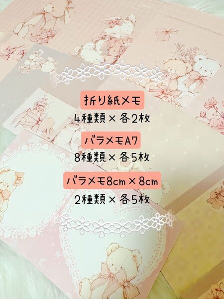 Liztet様 LizBunny&Bear バラメモ 折り紙 おすそ分け