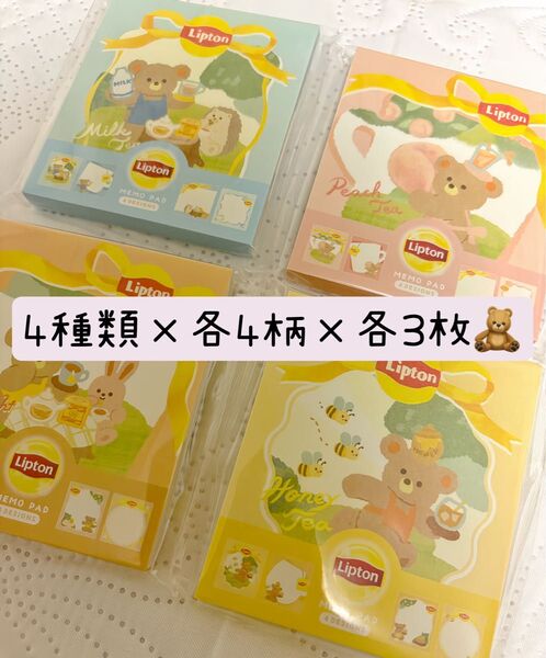 古川紙工 Lipton メモ 16種 48枚 おすそ分け…*
