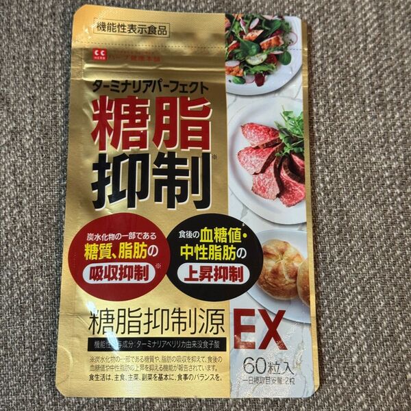 糖脂抑制源EX