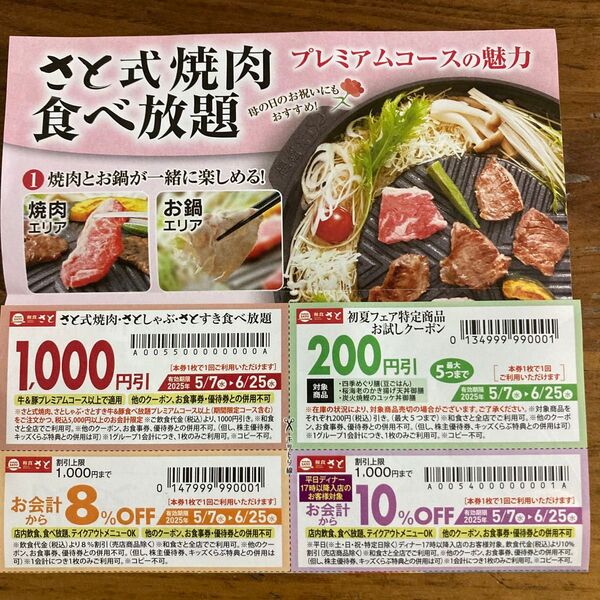 クーポン