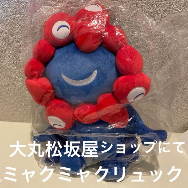 大阪万博限定 ミャクミャク ミャクミャクリュック ミャクミャクぬいぐるみポーチ ミャクミャクキーホルダー 限定 希少 レア