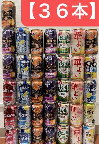 【36本】お酒詰め合わせ② 華よい ジノン アサヒスタイルフリー -196 ピール 贅沢搾り ジノン 本搾り
