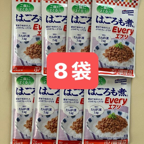 はごろもフーズ はごろも煮 エブリ 50g×8袋