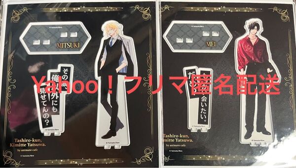 鯛代くん アニメイトカフェ アニカフェ アクリルスタンド 瀬賀 海月差波 明依アクスタ めーさむ