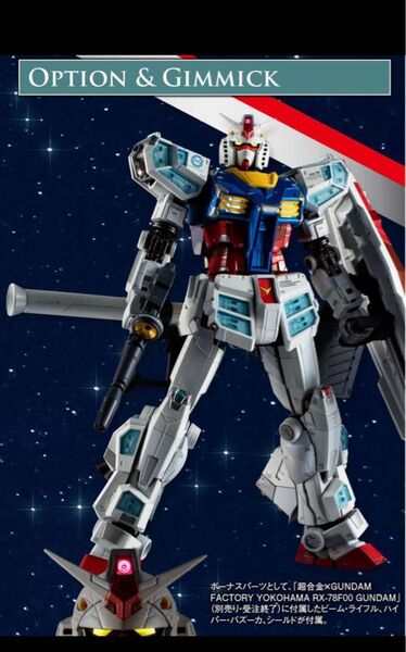 送料無料 新品未開封 EXPO2025 超合金 RX-78F00/E ガンダム
