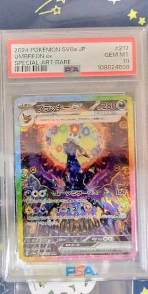 ポケモンカードゲーム テラスタルフェス ブラッキーex SAR PSA10