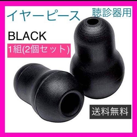 リットマン Littmann 聴診器 イヤーチップ イヤーピース ブラック