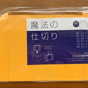 【未使用】魔法の仕切り ランドセル 仕切り オオバランドセル