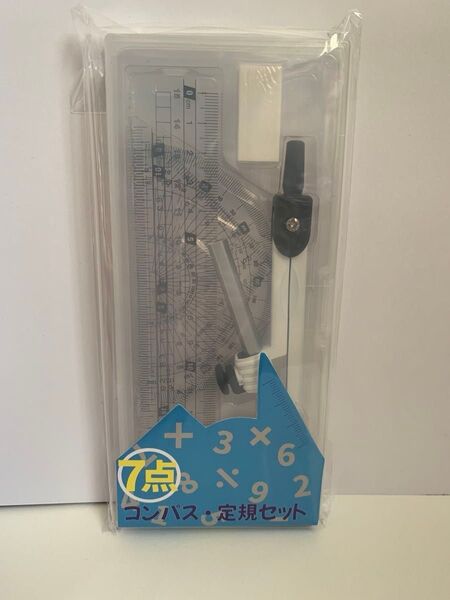 【新品】7点 コンパス・定規セット 黒