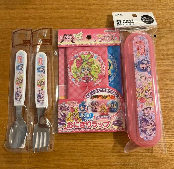 キミとアイドルプリキュア☆新品/カトラリーセット/スプーン フォーク ケース おにぎりラップ計4点セット