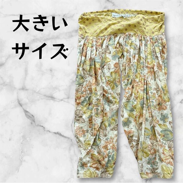 【大きいサイズ】 花柄パンツ イエロー 部屋着 涼しい 爽やか 輸入古着 USA オシャレ ヴィンテージ