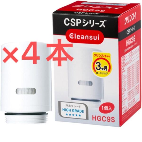クリンスイ 三菱ケミカル 浄水器交換カートリッジ CSPシリーズ 旧型正規品 HGC9w