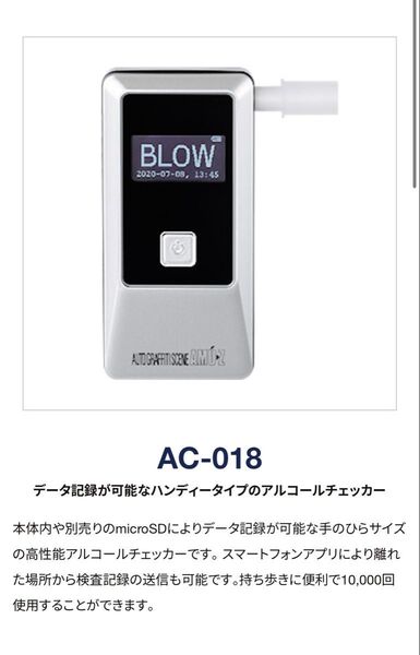 アルコールチェッカー AC-018